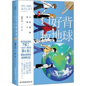 只好背叛地球了 (加)抽纸小jin 著 著作 中国幽默漫画 文学 中国友谊出版社 畅销书籍排行 新华正版