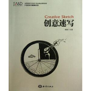 创意速写 14 丁文慧 著作 美术技法 艺术 中国海洋出版社 畅销书籍排行 新华正版