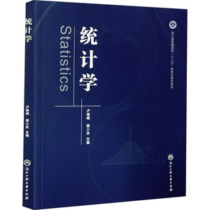 统计学：卢俊峰,龚小庆 编 大中专文科经管 大中专 浙江工商大学出版社 畅销书籍排行 新华正版