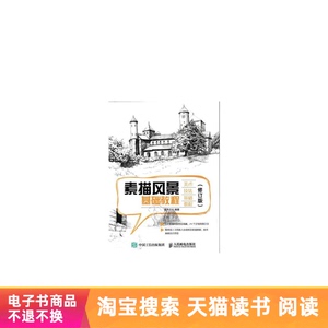 【电子书】素描风景基础教程（修订版）