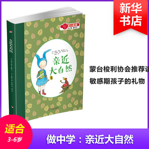 亲近大自然