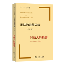 Moral Boundaries in Criminal Law (Volume 1): Damage to Others