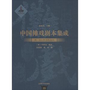 附:韩国传统假面戏 (韩)田耕旭,朱恒夫 编 张国强,徐玲 译 戏剧、舞蹈 艺术 上海大学出版社 畅销书籍排行 新华正版