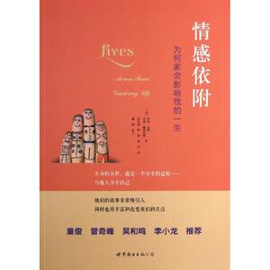 情感依附：(美)亨利.马西,(美)内森.恩伯格 著 武怡堃,陈昉,韩丹 译 素质教育 文教 上海世界图书出版公司 畅销书籍排行 新华正版
