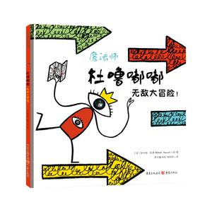 魔法师杜噜嘟嘟 [法]埃尔维·杜莱著 著作 童话故事 少儿 重庆出版社 畅销书籍排行 新华正版