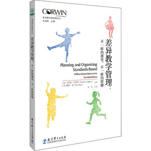 差异教学管理 不一样的课堂,不一样的管理：