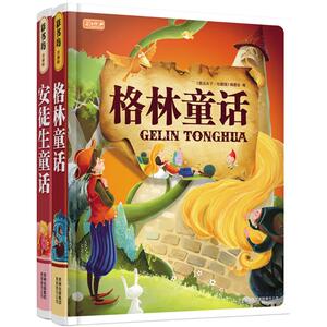 千万好评版经典童话:安徒生格林(套装共2册) 《图说天下:珍藏版》编委会 编 著作 少儿礼品书 少儿 吉林出版集团