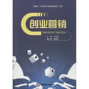 创业营销：无 著 大中专文科经管 大中专 西南财经大学出版社 畅销书籍排行 新华正版