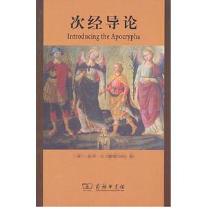 次经导论:信息、语境和意义：[美]大卫.A.德 著作 语言－汉语 文教 商务印书馆 畅销书籍排行 新华正版