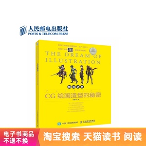 【电子书】插画之梦：CG绘画造型的秘密