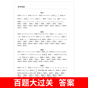 2021版百题大过关小升初数学基础百题 小学六年级小升初毕业总复习专项训练题辅导书 数学基础百题资料小考必备必刷压轴题