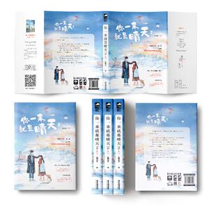 你一来就是晴天 2 铁扇公子 著 青春小说 文学 广东旅游出版社 畅销书籍排行 新华正版