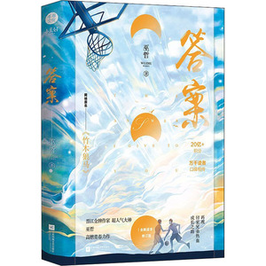 答案 巫哲 著 文学 江苏凤凰文艺出版社 畅销书籍排行 新华正版