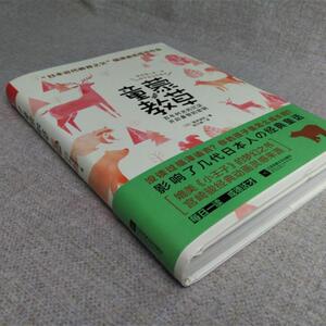 童蒙教草 全彩珍藏版：(日)福泽谕吉 著 陈文烽 译 素质教育 文教 江苏凤凰文艺出版社 畅销书籍排行 新华正版