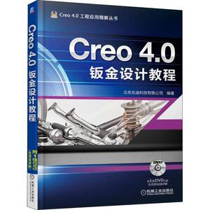 Creo 4.0钣金设计教程 北京兆迪科技有限公司 著 机械工程 专业科技 机械工业出版社 9787111607045 畅销书籍排行 新华正版