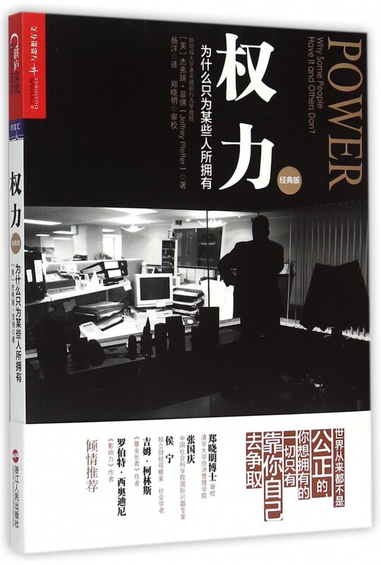 Power (why only some people own the classic version)