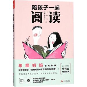 陪孩子一起阅读：李伟文,双胞胎AB宝 著 著作 素质教育 文教 印刷工业出版社 畅销书籍排行 新华正版