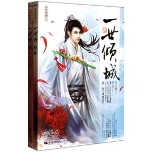 一世倾城 006-2 苏小暖 著 中国科幻,侦探小说 文学 江苏文艺出版社 畅销书籍排行 新华正版