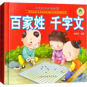 百家姓 千字文 胡际菁 编著 著作 古典启蒙 少儿 上海科学普及出版社有限责任公司 畅销书籍排行 新华正版