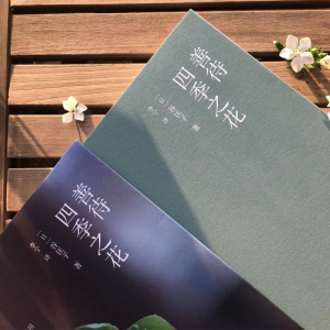 正版 善待四季之花 98款极具四季感的插花作品 四季花草在室内也绽放出了生长于自然之中的凛然气质 分享了实用的插花技法