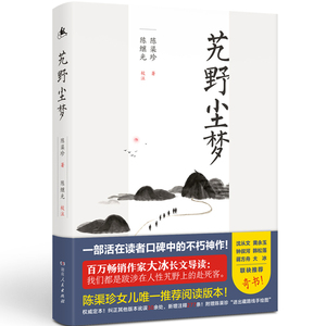 艽野尘梦 陈渠珍 著 杂文 文学 湖南人民出版社 畅销书籍排行 新华正版