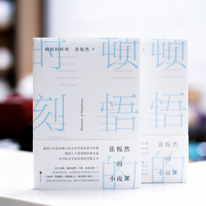 顿悟的时刻 张悦然 著 散文 文学 北京联合出版社 畅销书籍排行 新华正版