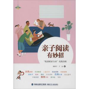 亲子阅读有妙招 "悦读暖家行动"实践攻略 康新宇,子鱼 著 综合读物 少儿 福建少年儿童出版社 畅销书籍排行 新华正版