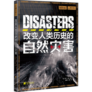 改变人类历史的自然灾害 (英)乔恩·怀特 编 张顺生,朱敬 译 自然科学 专业科技 中国画报出版社 9787514619133