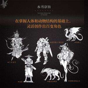 幻想的艺术(游戏动漫人体结构与角色设计) 蒙子 著 艺术 人民邮电出版社 畅销书籍排行 新华正版