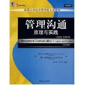 管理沟通：原理与实践（英文版.原书第3版）：(美)迈克尔E.哈特斯利//林达?麦克詹妮特 著 大中专理科科技综合 大中专