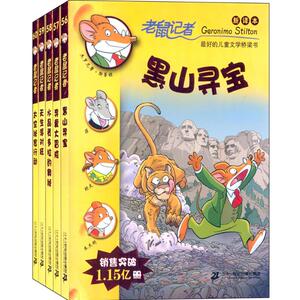 老鼠记者 新译本 (意)杰罗尼摩·斯蒂顿(Geronimo Stilton) 著;宋诒瑞,邓婷 译 著 少儿礼品书 少儿 二十一世纪出版社