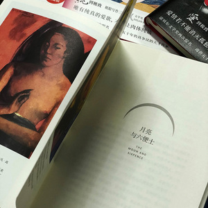 月亮与六便士 精装插图典藏版 (英)毛姆 著 苏福忠 译 外国文学名著读物 文学 时代文艺出版社 畅销书籍排行 新华正版