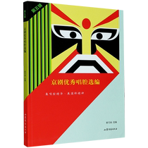 Selections of Excellent Peking Opera Singings (Volume 5)