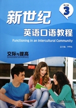 New Century English Speaking Tutorial (with CD 3 Communication and Improvement Revised Edition)