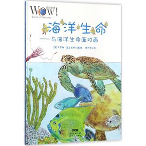 海洋生命 (英)卡罗琳·富兰克林 著、绘；黄丹彤 译 少儿科普 少儿 广东新世纪出版社 畅销书籍排行 新华正版