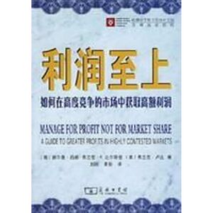 利润至上-如何在高度竞争的市场中获取高额利润/哈佛商学院经管图书
