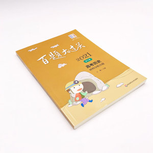 【现货】2021版 百题大过关高考历史材料分析百题 高中三年级毕业总复习专项训练题辅导书 全国通用历史资料小考必备必刷压轴题册