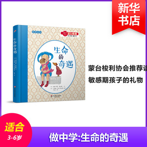 生命的奇遇