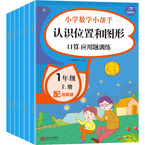 小学数学小帮手 1年级 上册 彩绘版(全6册)：开心教育研究中心 编 小学基础知识 文教 江西人民出版社 畅销书籍排行 新华正版