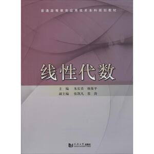 线性代数：无 著 成人自考 文教 同济大学出版社 畅销书籍排行 新华正版