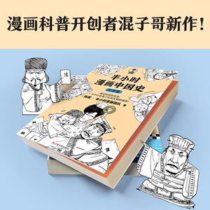 半小时漫画中国史 经济篇 陈磊·半小时漫画团队 著 中国历史 社科 上海文艺出版社 畅销书籍排行 新华正版