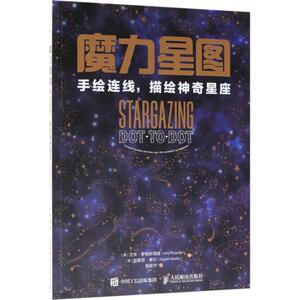 魔力星图：(美)艾米·罗格斯塔德(Amy Rogstad),(英)加雷思·摩尔(Gareth Moore) 著;杨振宇 译 著作 文教科普读物 文教