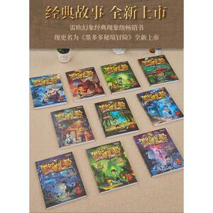 墨多多谜境冒险(阳光版10最后的古寺神佛) 雷欧幻像 著 儿童文学 少儿 中国和平出版社 畅销书籍排行 新华正版
