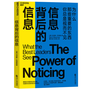 信息背后的信息 哈佛商学院课程中设计的、相同的案例研究 浙江人民出版社 湛庐文化