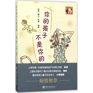 你的孩子不是你的：沈蕾,戴云,朱嵘 编著 素质教育 文教 上海交通大学出版社 畅销书籍排行 新华正版