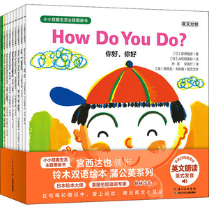 小小孩趣生活主题图画书:全9册(双语绘本)