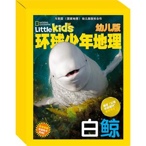 环球少年地理精选集 5 幼儿版(6册) 美国国家地理合股企业 著 阳曦 译 少儿科普 少儿 青岛出版社 畅销书籍排行 新华正版