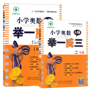2020版小学奥数举一反三2年级AB版全套 二年级奥数课程测试题典型题数学思维训练 新版小学生创新思维应用题奥数教材教程练习册