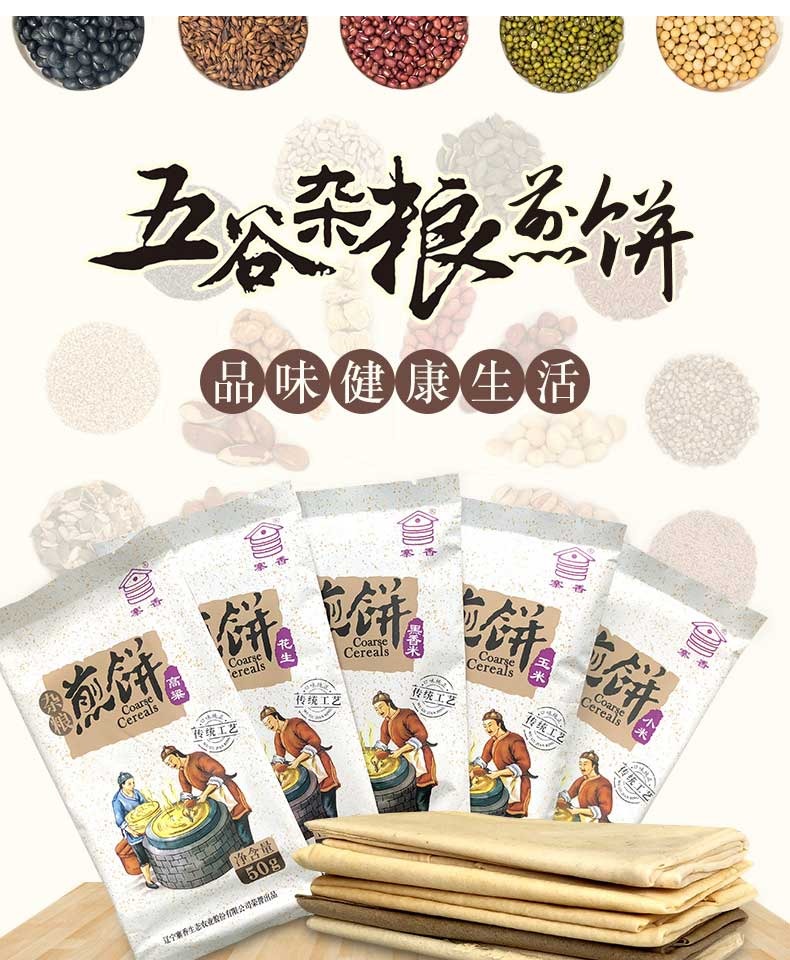 杂粮煎饼早餐速食山东特产原味粗粮10包