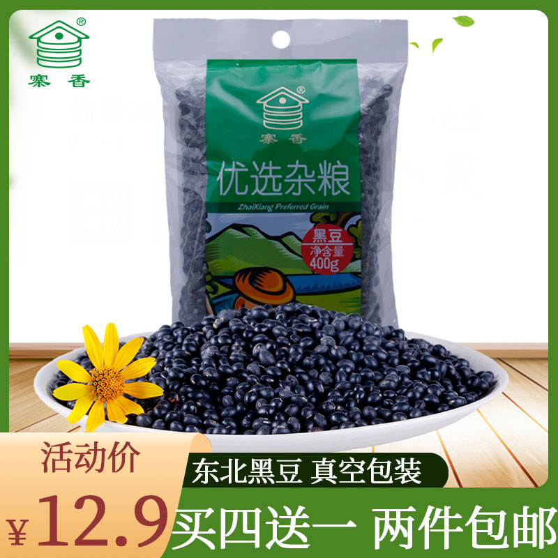 Zhaixiang Northeast Black Beans 400g Farmhouse Five Grains Soybean Milk Raw Materials Non-Instant Pregnancy Foods Buy 4 Get 1 Free